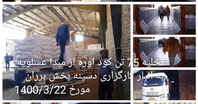 تامین کود کارگزاری بخش برران در خرداد 1400 