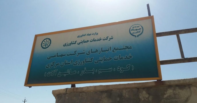 تدارک و تخلیه  کود اوره فله در مجتمع انبارهای علی آباد استان مرکزی - اردیبهشت ماه 1399