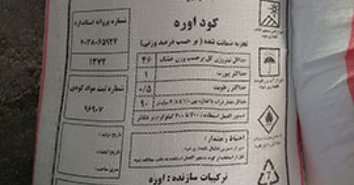 توزیع مستقیم  کود اوره در خراسان جنوبی