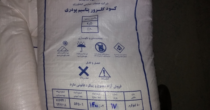 در استان چهارمحال وبختیاری 312 تن کود های پتاسه توزیع گردید