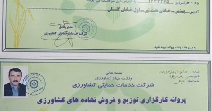 تایید صلاحیت متقاضی کارگزاری در استان مازندران