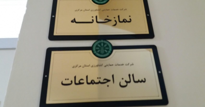 جلسه  هفتگی مدیریت و همکاران استان مرکزی گروه پایش کودی
