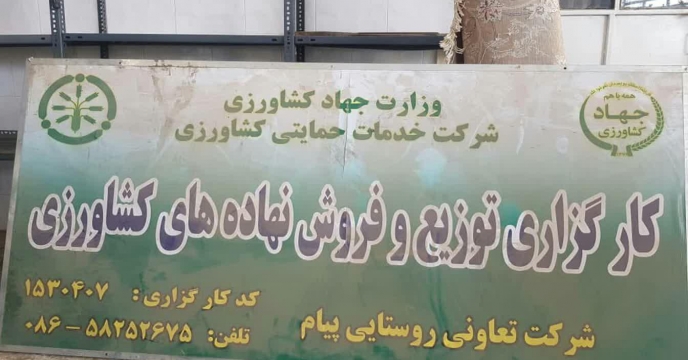 بازدیدهای کارگروه پایش ازکارگزار بخش تعاونی  شرکت تعاونی روستایی پیام  لودزر  شازند  