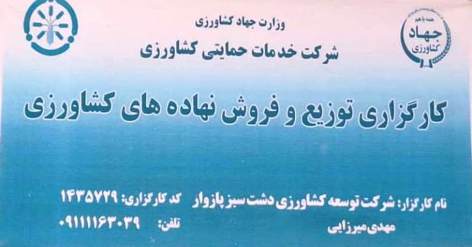 پایش حضوری از کارگزاری شرکت دشت سبز پازوار