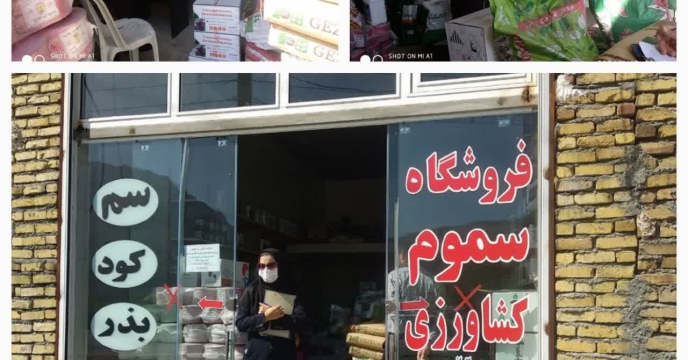 بازدیدازواحدهای سم فروشی فعال در دهستان میاندربند روستای خانم آباد