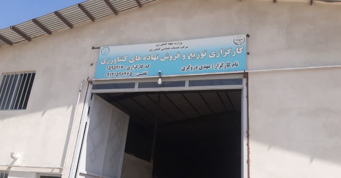 بازدید گروه پایش شرکت خدمات حمایتی کشاورزی استان اردبیل از انبار کارگزاران شهرستان مشگین شهر