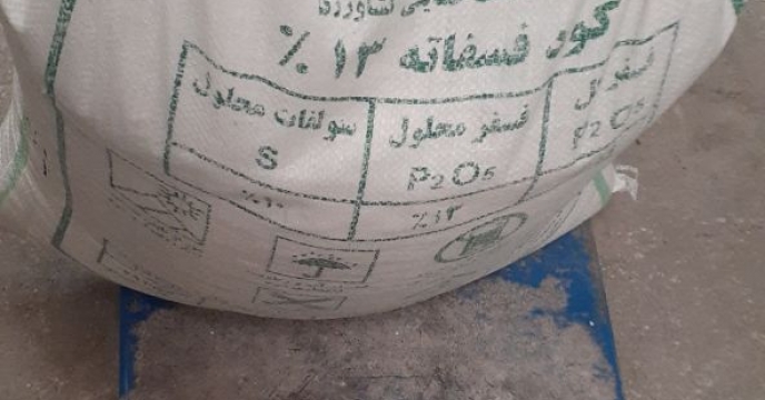 نمونه برداری از کود های ارسالی فسفات گرانوله 13 درصد در گلستان
