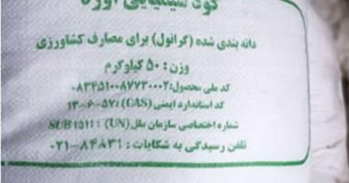 تامین بیش از88 هزار تن کود ازته در گلستان
