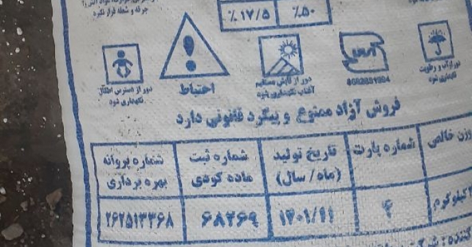 نمونه برداری از  کود سولفات پتاسیم در مهر ماه سال1402