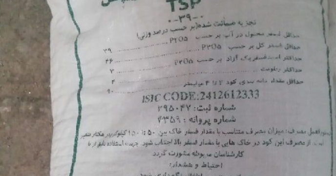  نمونه برداری  از 5 پارت  کود  سوپر فسفات تریپل  در اردیبهشت ماه سال1402 در انبار های سازمانی  استان گلستان