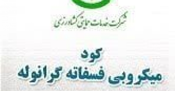  نمونه برداری  از کود میکرو بی فسفاته گرانوله در انبار های سازمانی  استان گلستان