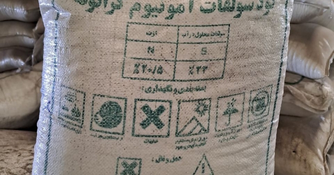 نمونه برداری  از دو پارت کود  سولفات آمونیوم  در چهار ماهه  سال 1402  استان گلستان