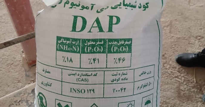 مقدار 28 تن کود کشاورزی دی آمونیوم فسفات جهت توزیع بین انبار کارگزاران به شهرستان پاسارگاد ارسال شد