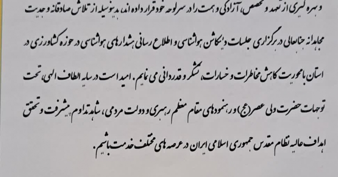 اهدا لوح تقدیر از مدیر جهاد کشاورزی استان گیلان به کارشناس هواشناسی شرکت خدمات حمایتی کشاورزی 