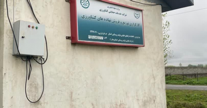 بازدید تصادفی از تعاونی روستایی  خشکه رودبار    