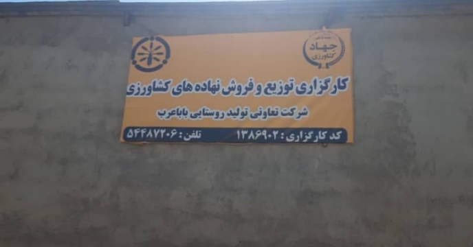بازدید کارشناسان شرکت خدمات حمایتی کشاورزی استان فارس از انبار تعاونی روستایی باباعرب