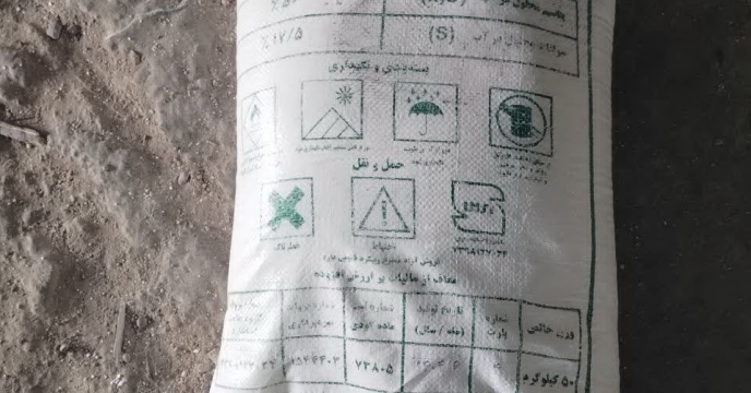 نمونه برداری کیفی ازکود سولفات پتاسیم درانبار استان فارس جهت بررسی فنی انجام شد