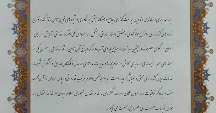 اهدا لوح تقدیرازطرف نماینده محترم شهرستان سنقروکلیائی درمجلس شورای اسلامی به جناب مهندس رسولی مدیرعامل محترم شرکت خدمات حمایتی کشاورزی