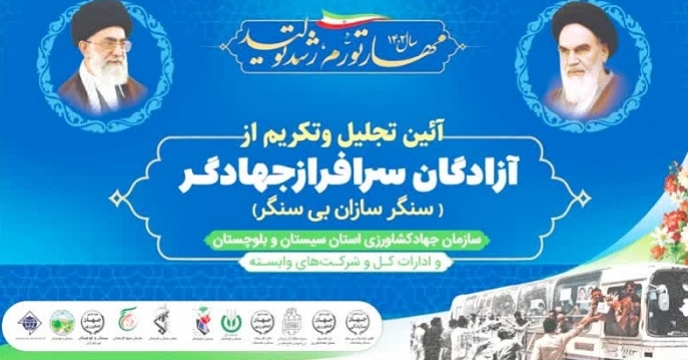 حضور همکاران شرکت در آیین تجلیل وتکریم از آزادگان سرفراز به مناسبت هفته دولت 1402