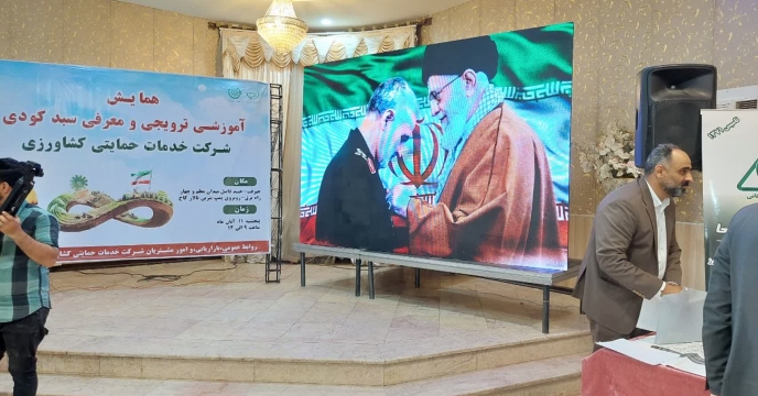 حضور عضو کميسيون کشاورزي مجلس در همايش آموزشي ترويجي و معرفي سبد کودي شرکت خدمات حمايتي کشاورزي