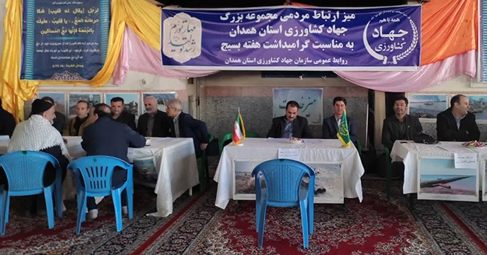 میز ارتباط مردمی مجموعه بزرگ جهاد کشاورزی بمناسبت گرامیداشت هفته بسیج 