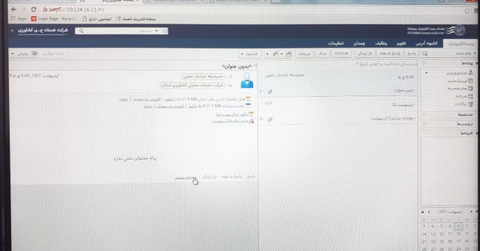 راه اندازی شبکه دولت در استان خراسان جنوبی