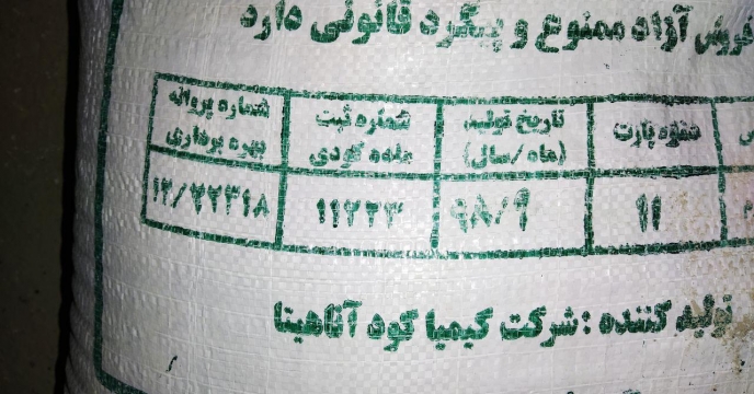 نمونه برداری از کود سوپر فسفات تریپل تولید داخل