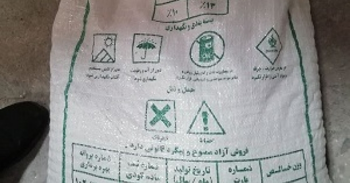 تامین  بیش از3 هزارتن  کود فسفات گرانوله 13 درصد در گلستان