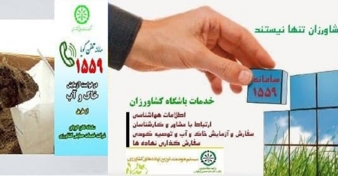 ارسال 80 نمونه آب و خاک به باشگاه کشاورزان  گلستان