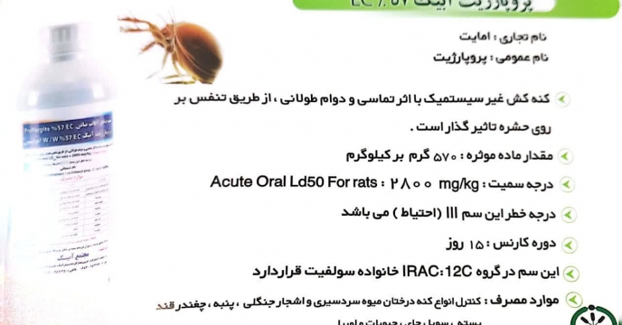 توزیع9000 لیتر سم اومایت در چهار ماهه سال 1402 در گلستان
