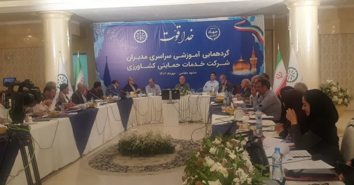 حضور مدیر شرکت خدمات حمایتی استان آذربایجان غربی  در گردهمایی آموزشی مدیران