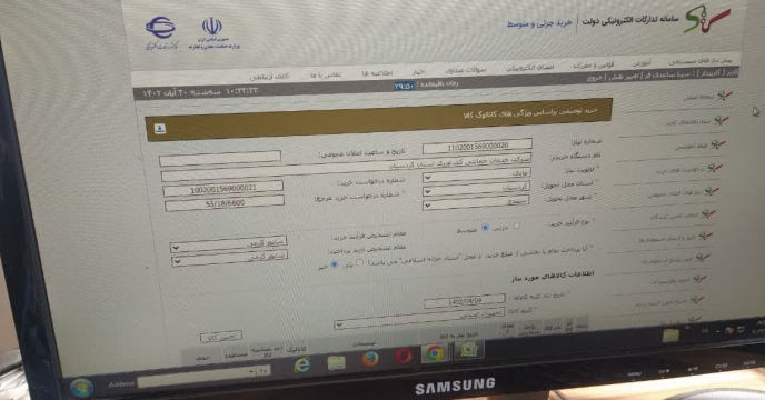 برگزاری مناقصه خرید سیستم و چاپگردر سامانه ستاد