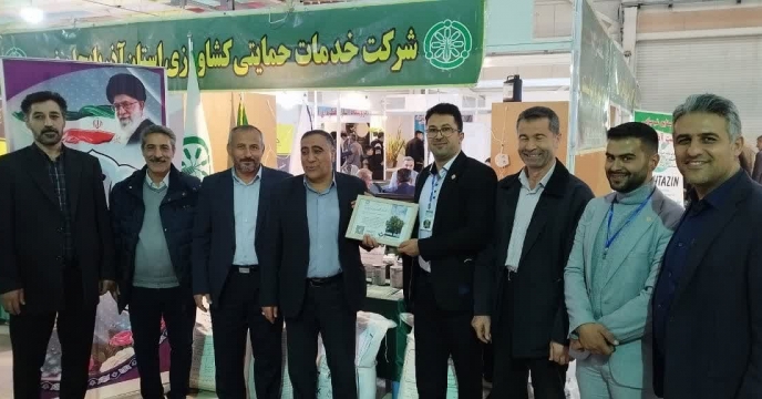 لوح تقدیر به پاس حضور شرکت خدمات حمایتی کشاورزی در چهاردهمین نمایشگاه بین المللی آذربایجان غربی  
