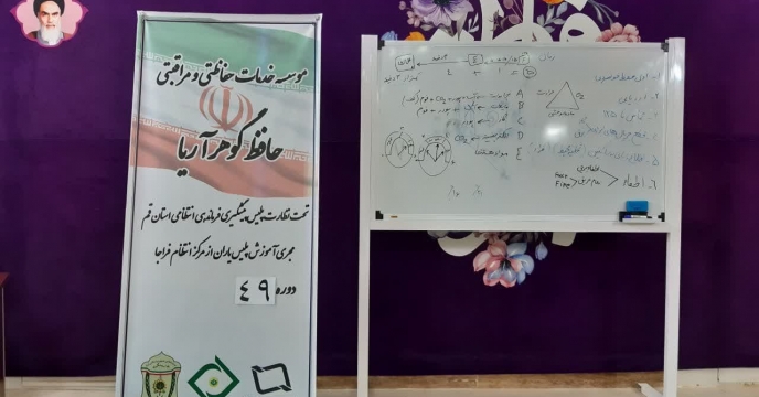 برگزاری دوره آموزشی نگهبانی در شرکت خدمات حمایتی استان قم