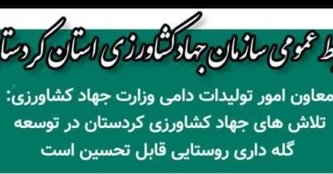 جلسه تقدیروتشکرازمدیر شرکت خدمات حمایتی کشاورزی استان کردستان 