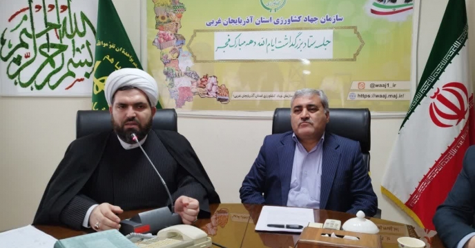 حضور نماینده شرکت خدمات حمایتی کشاورزی استان آذربایجان غربی در  جلسه ستاد بزرگداشت ایام الله دهه مبارک فجر