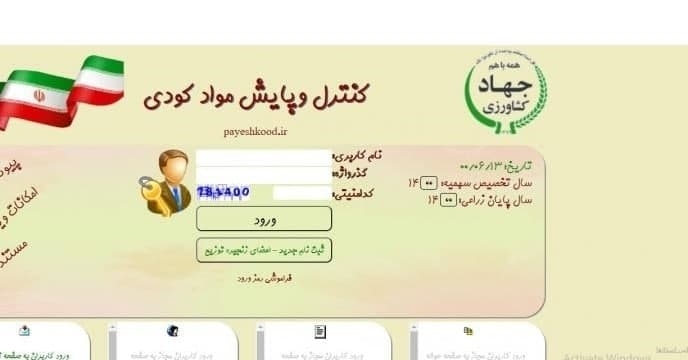 صدور بیش از 158912 حواله الکترونیکی برای توزیع کود یارانه ای از ابتدای سال جاری تا پایان بهمن ماه 