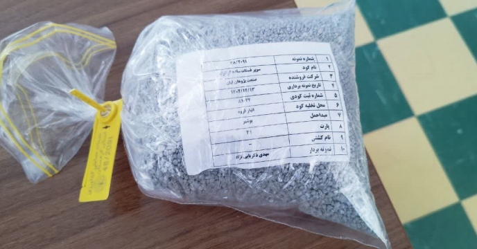 نمونه برداری از1پارت 200تنی دراسفندماه سال جاری
