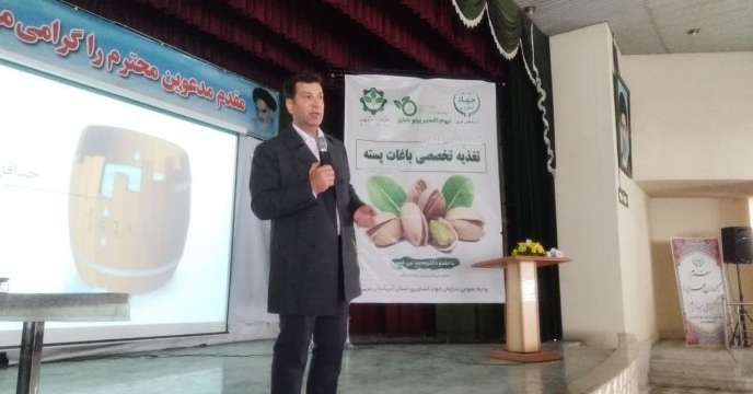 حضور مسئول باشگاه کشاورزان شرکت خدمات حمایتی کشاورزان استان آذربایجان غربی در همایش علمی تغذیه تخصصی باغات پسته