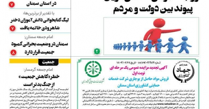 مزایده فروش مواد حاصل از بوجاری گندم در استان سمنان