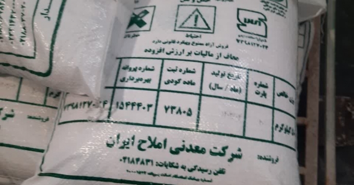 بازدید کارشناس شرکت خدمات حمایتی کشاورزی استان سمنان از کارخانه املاح ایران 