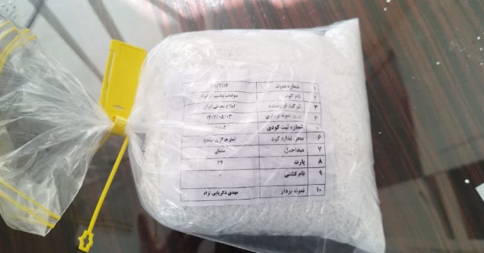نمونه برداری از کود سولفات پتاسیم گرانوله در شرکت خدمات حمایتی کشاورزی استان کردستان 