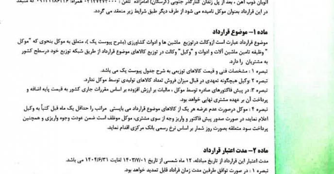 تفاهم نامه وکالت در فروش جهت کمباین نیوهلند با شرکت اصفهان ماشین