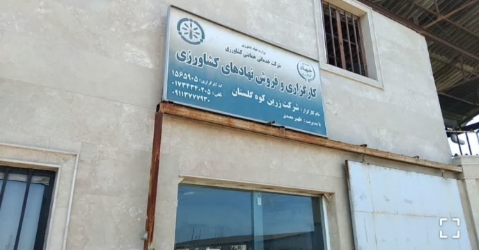 7 فقره تمدید قرارداد  عاملیت توزیع کود کشاورزی یارانه ای در اسفند ماه سال1403