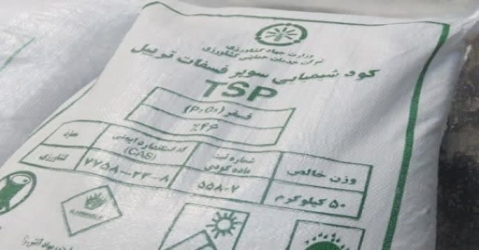 توزیع بیبش از14 هزارو763 تن انواع کود پتاس در  سال 1403