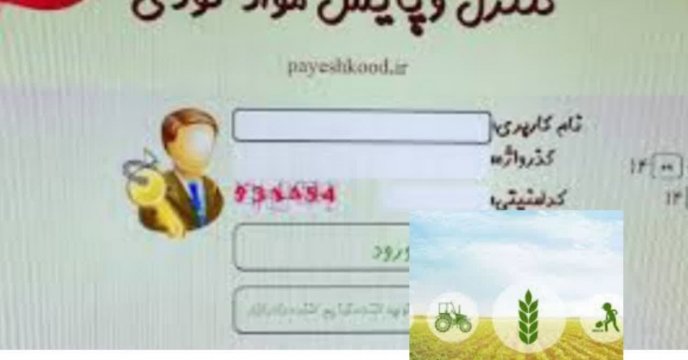 توزیع بیش از928 تن انواع کود کشاورزی یارانه ای  از طریق سامانه پایش مواد کودی برای کشاورزان شهرستان  گرگان در اسفند ماه سال1403