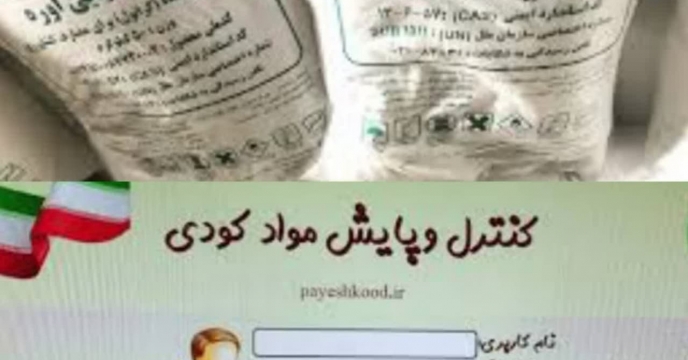 صدور بیش از3425 فقره حواله الکترونیکی کود از طریق سامانه پایش مواد کودی برای توزیع به کشاورزی شهرستان علی آبا کتول در اسفند ماهه سال1403
