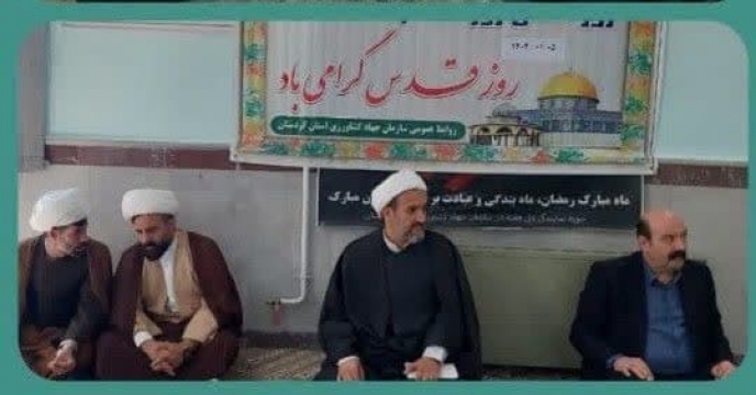 برگزاری مراسم بزرگداشت روز جهانی قدس در سازمان جهاد کشاورزی استان کردستان 