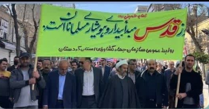 حضور گسترده کارکنان شرکت خدمات حمایتی کشاورزی استان کردستان در راهپیمایی روز جهانی قدس