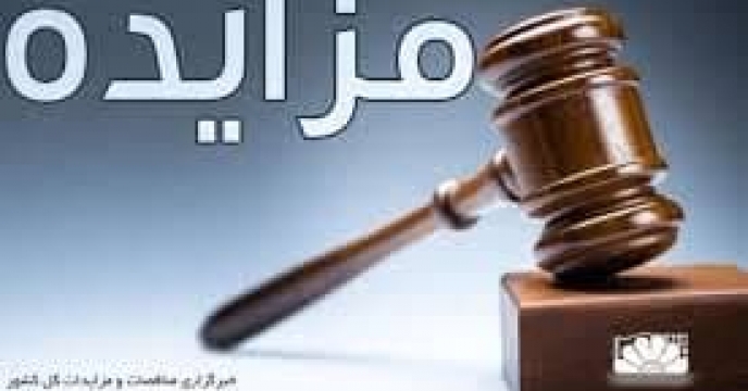 تشریفات مزایده از طریق سامانه تدارک الکترونیکی دولت درسال1403